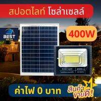 ไฟสปอร์ตไลท์โซล่าเซลล์ Spotlight Solar Cell 50W 100W 150W 200W 400W 700W สีดำ แสงขาว 6500k SMD LED พร้อมรีโมท รับประกัน 1 ปี