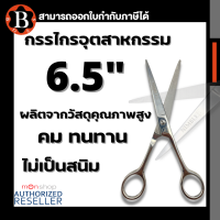 BOSS กรรไกร กรรไกรอุตสาหกรรม ผลิตจาก สแตนเลส คุณภาพสูง คม ทนทาน ไม่เป็นสนิม ขนาด 6.5 นิ้ว  S312 by Monticha