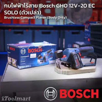 กบไฟฟ้าไร้สาย Bosch GHO 12V-20 EC SOLO (ตัวเปล่า)