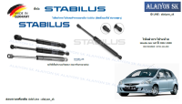 โช๊คฝากระโปรง Stabilus โช๊คฝาท้าย Honda Jazz GD ปี 2002-2008 (ราคาต่อ1ตัว) (รวมส่งแล้ว)