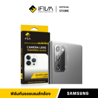 [Official] iFilm ฟิล์มกันรอย เลนส์กล้อง สำหรับ Samsung serise S N ทกรุ่น Note20Ultra Note10 S20Ultra S20FE S10Lite ฟิล์มsamsung Lens Glass ฟิล์มกระจก กันรอยกล้อง