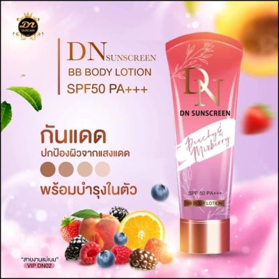 DN sunscreen กันแดดเนื้อบีบี SPF50 PA+++