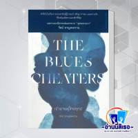 หนังสือ The Blues Cheaters เจ้าชายผู้โกงทุกข์ ผู้เขียน: รัศม์ ชาญสงคราม  สำนักพิมพ์: มติชน/matichon  หมวดหมู่: วรรณกรรม