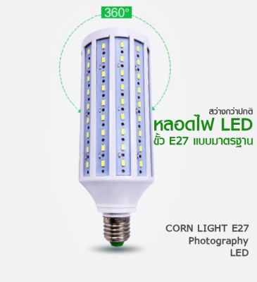 หลอดไฟ LED ฟักข้าวโพด Corn Light LED E27 80W