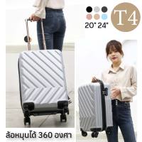 กระเป๋าเดินทาง รุ่น T4 กระเป๋าล้อลาก กระเป๋าขึ้นเครื่อง มี20-24 นิ้ว 6สีให้เลือก วัสดุ ABS ระบบซิปล็อค รหัส 3ตัว ล้อหมุน 360