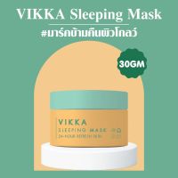 [EXP. 02/2024] VIKKASKINCARE  ( Size L )  Sleeping Mask 30g  ฟื้นฟูผิวไวภายในข้ามคืน