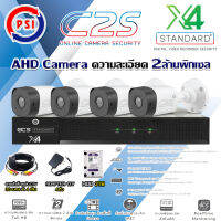 ชุดกล้องวงจรปิด PSI AHD Camera รุ่น C2S (4ต้ว) + DVR PSI รุ่น X4 + Hard disk 3TB + สายสำเร็จรูปCCTV 20ม.x4 แถมADAPTER 4ตัว