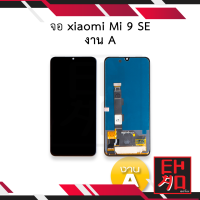 หน้าจอ Xiaomi Mi 9 SE (งาน A) จอMi9SE หน้าจอ mi9se จอเสียวมี่Mi9 จอมือถือ หน้าจอโทรศัพท์ อะไหล่หน้าจอ (มีการรับประกัน)