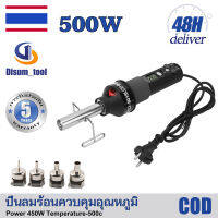 ?【รับประกัน 5 ปี】เครื่องเป่าลมร้อน 500w ปืนเป่าลมร้อน โบเวอร์เป่าลม เครื่องมือช่างไฟฟ้าใช้เป่าฟิล์มรถยนต์ ฟิล์มมือถือได้ อุปกรณ์และเค