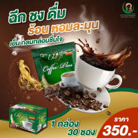 กาแฟโสม บีพีคอฟฟี่พลัส 1 กล่อง 30 ซอง