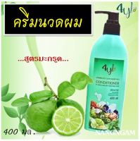 ☘️ครีมนวดสมุนไพรสูตรมะกรูด 4YL Thailand (เฉพาะครีมนวด 1 ขวด 400 มล.)​