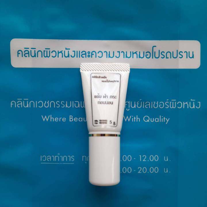 ส่งฟรี-ครีมฝ้าเข้มข้นสุด-หลอดขาว-ครีมโปรดปราน-สำหรับฝ้าเข้ม-ฝ้าหนา-ฝ้าสะสม-กระลึก-แต้มเฉพาะจุดบาง-ๆ-โปรดปราน