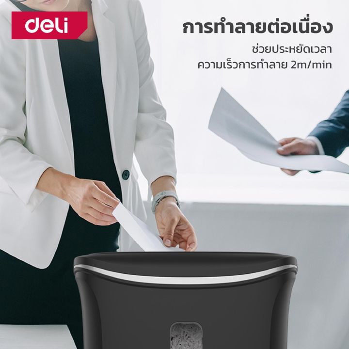 deli-เครื่องทำลายเอกสาร-12-ลิตร-15-ลิตร-เครื่องย่อยกระดาษ-เครื่องทำลายกระดาษ-ย่อยกระดาษ-6-แผ่น-8-แผ่น-อุปกรณ์สำนักงาน-paper-shredder