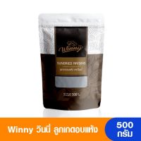 Winny วินนี่ ลูกเกดดำอบแห้ง 500 กรัม