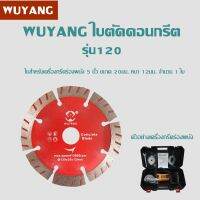 WUYANG ใบตัดคอนกรีต / ใบสำหรับเครื่องกรีตร่องผนัง 5 นิ้ว ขนาด 20มม. หนา 12มม. จำนวน 1 ใบ