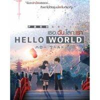 ?เธอ.ฉัน.โลก.เรา Hello World : 2019 #หนังการ์ตูน #อนิเมะ - โรแมนติก