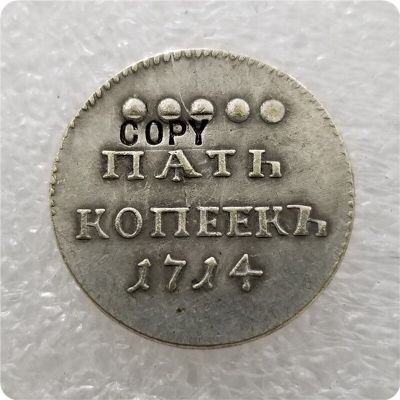 เหรียญเหรียญที่ระลึกเลียนแบบเหรียญ5 Kopeks 1714เหรียญสะสมเหรียญ