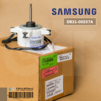 DB31-00557A มอเตอร์แอร์ Samsung มอเตอร์แอร์ซัมซุง มอเตอร์คอยล์ร้อน SIC-67FV-F135-4 40W. อะไหล่แอร์ ของแท้ศูนย์