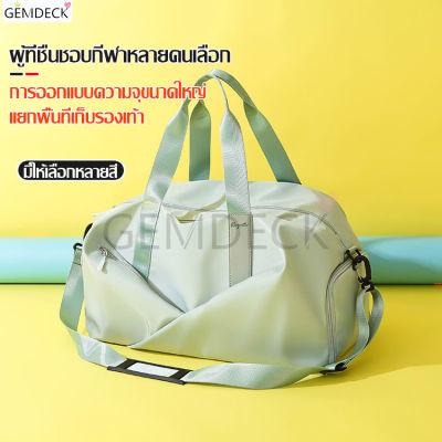 กระเป๋ากีฬา sports bag มีช่องเก็บรองเท้า กระเป๋าถือ กระเป๋ายิม แบบพกพา ว่ายน้ำ โยคะ กีฬา กระเป๋าสะพายข้าง กันน้ำกันเหงื่อ กระเป๋าแฟชั่น