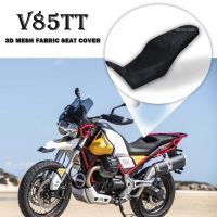 เบาะครอบที่นั่งลดการกระแทกป้องกันรถจักรยานยนต์สำหรับ Moto Guzzi V85 TT V85TT 2019-2021อุปกรณ์เสริมผ้าหุ้มอานจักรยาน