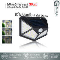 ไฟถนน โซล่าเซลล์ เปิด/ปิด อัตโนมัติมีเซ็นเซอร์ 3โหมด100 LED  Solar ใช้พลังงานแสงอาทิตย์ ไฟถนน แสงสีขาว