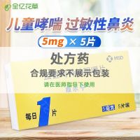 ◄❡ Singulair chewable LuSi meng sodium 5 mg x pieces/box flagship store quality goods