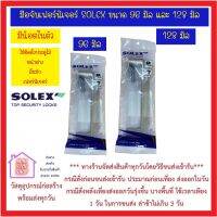 มือจับเฟอร์นิเจอร์ SOLEX ขนาด 96 มิล และ 128 มิล ***ส่งด่วน