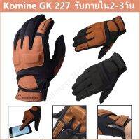 Komine ถุงมือ GK227 ถุงมือขับมอไซค์ ถุงมือมอเตอร์ไซค์ ถุงมือขับมอไซ ถุงมือทัชสกรีน 2022 ถุงมือมอไซ ป้องกันการบาดเจ็บที่มือ