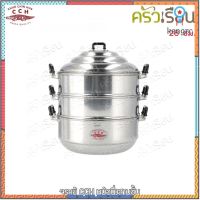 จระเข้ หม้อนึ่ง Chinese Steam Pot 26 ซม. ตราจระเข้ ซึ้ง สินค้ามีจำนวนจำกัด