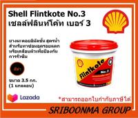 Shell Flintkote No.3 | เชลล์ฟลินท์โค้ท ฟลิ้นโค้ท ฟลิ้นโคท เบอร์ 3 | ขนาด 3.5 กก. (1 แกลลอน)