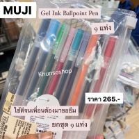 ( Pro+++ ) สุดคุ้ม เซ็ตปากกาแบบปลอก หัว 0.38 MUJI ราคาคุ้มค่า ปากกา เมจิก ปากกา ไฮ ไล ท์ ปากกาหมึกซึม ปากกา ไวท์ บอร์ด