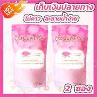 [2 ซอง] Collafish Collagen [80,000 mg.] คอลล่าฟิช คอลลาเจนแท้จากปลา ใช้ Bella Collagen ของแท้