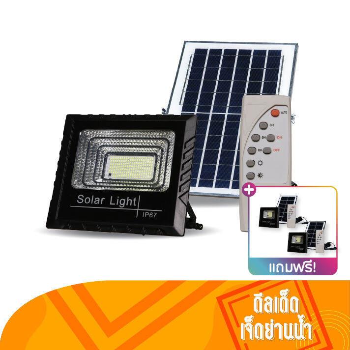 solar-light-หลอดไฟพลังงานแสงอาทิตย์-200-w-1-ชุด-แถมฟรี-solar-cells-50-w-2-ชุด-by-ดีลเด็ด