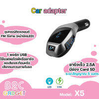 บลูทูธในรถยนต์ X5 Bluetooth Car Kit FM Transmitter ของแท้100%