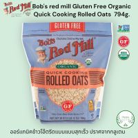 Bobs Red Mill Gluten Free Organic Quick Cooking Rolled Oats 28oz. บ๊อบส เรด มิลล์ ออร์แกนิก ควิก คุ้กกิ่ง โอ๊ต 794กรัม (USA)