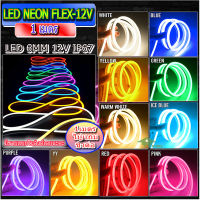 LED Neon flex 12V ขนาด 6x12มม.1m.ไฟนีออนดัด กันน้ำ นีออนเฟลกซ์ ดัดอักษรป้ายไฟ ตัดได้ทุก2.5cm ทำรูปทรงต่างๆไฟประดับตกแต่ง ไม่ได้แถมขั้วต่อสาย (มีขาย)