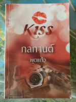 กลกานต์ สภาพเช่า 70 บาท