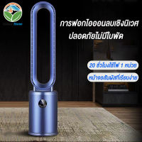 Galaxy Home พัดลมไร้ใบพัด พัดลมไฟฟ้า พัดลม พัดลมตั้งพื้น พัดลมไอเย็น	 เครื่องฟอกอากาศ พัดลมแอร์เย็นๆ พัดลมแอร์ พัดลมทาวเวอร์ พัดลมเเอร์เย็น เครื่องปรับอากาศ เย็นเร็ว การฟอกอากาศด้วยไอออนลบ