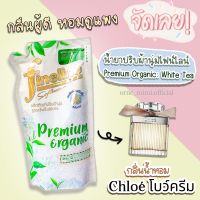 ไฟน์ไลน์  น้ำยาปรับผ้านุ่ม FINELINE สูตรเข้มข้นพิเศษ พรีเมียม ออร์แกนิค สีเขียว กลิ่น ไวท์ที 500 มล.