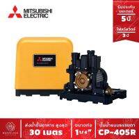 โปรโมชั่น+ ปั๊มน้ำแบบธรรมดา CP 405 R ปั๊มน้ำ MITSUBISHI Water Pump Series R ขนาด 400w ราคาถูก ปั๊มน้ำ ปั๊มแช่ ปั๊มน้ำไดโว่ 2 นิ้ว ปั้มแช่ดูดโคลน ปั๊มน้ำอัตโนมัติ