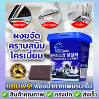 A109 ผงทำความสะอาด เครื่องครัว ทำความสะอาด สแตนเลส โครเมี่ยม Cleaner Beauty Oven &amp; Cookware Cleane