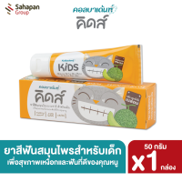 Kolbadent Kids ยาสีฟันสมุนไพรธรรมชาติ สำหรับเด็ก คอลบาเด้นท์ คิดส์ กลิ่นฮอกไกโด เมล่อน (Hokkaido Melon)