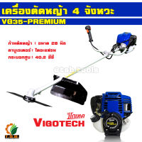 เครื่องตัดหญ้า 4 จังหวะ 1.9 แรงม้า vigotech รุ่น VG35-PREMIUM