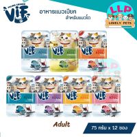 New! VIF by Felina Canino Super Premium วิฟ อาหารเปียกแมวเกรดพรีเมี่ยม อาหารแมวเปียก สำหรับเเมวอายุ1ปีขึ้นไป 75g*12ซอง