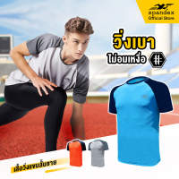 Spandex เสื้อวิ่งแขนสั้น สีฟ้า RT001