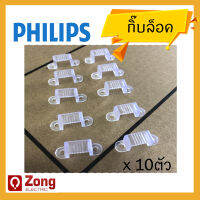 Philips กิ๊บล็อคสายไฟ กิ๊ฟล็อคไฟท่อ ตัวล็อคไฟสายยาง 5050 3528 31086 31087 2835 บรรจุ10ตัว SMD Electric Cable Plastic Clip