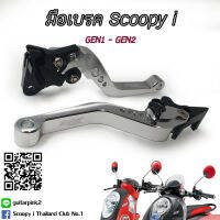 มีสีให้เลือก Scoopy i มือเบคร ปรับระดับ ใช้ได้กับ GEN.1 และ GEN.2 HONDA แบนด์ KUNI