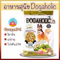 อาหารสุนัข DOGAHOLIC 1.5 กิโลกรัม รสเนื้อ สุนัขพันธุ์เล็ก เพื่อสุขภาพผิวและขนนุ่มเงางาม