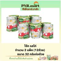 PNR.mart(12x32g) คนอร์ โจ๊กรสไก่ Knorr rice porridge cup โจ๊กแบบถ้วย โจ๊กกระป๋อง โจ๊กกึ่งสำเร็จรูป ข้าวเช้า กินง่าย อาหารกระป๋อง พกพาสะดวก