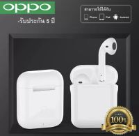 【ซื้อ1แถม1 รับประกัน 5 ปี】หูฟัง บลูทูธ oppo ของแท้100% หูฟังเอียบัดไร้สาย พร้อม MIC กันน้ำ TWS สเตอริโอหูฟังกีฬา